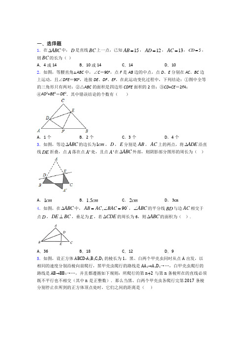 数学数学勾股定理的专项培优易错试卷练习题含答案