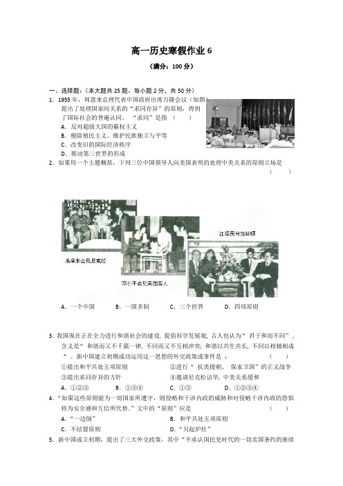 2012-2013学年高一历史寒假作业6Word版含答案