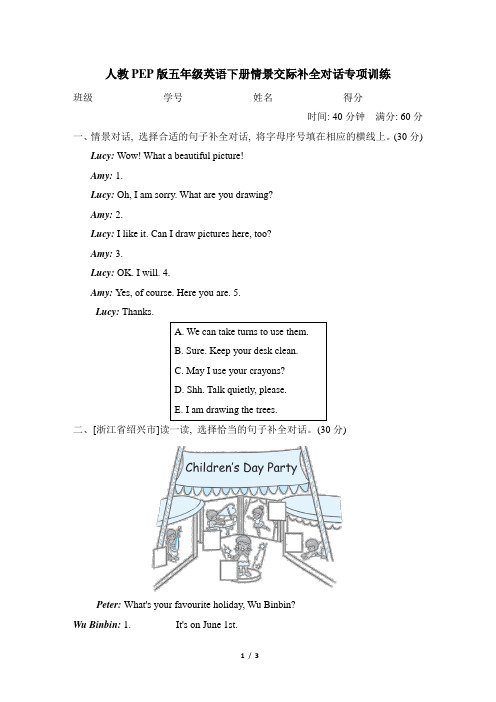 人教PEP版五年级英语下册情景交际补全对话专项训练含答案