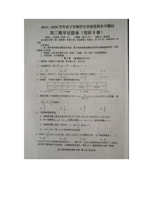 江西省抚州市南城一中等七校1516学年度高二下学期期末