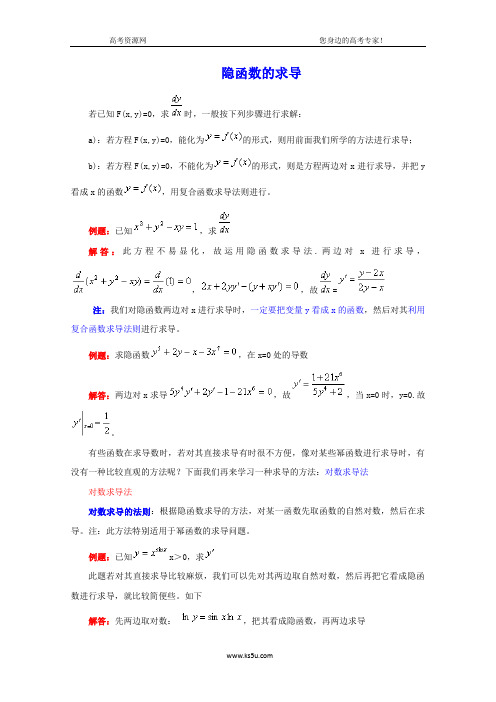 隐函数的求导、微分