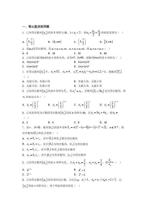 等比数列经典例题 百度文库