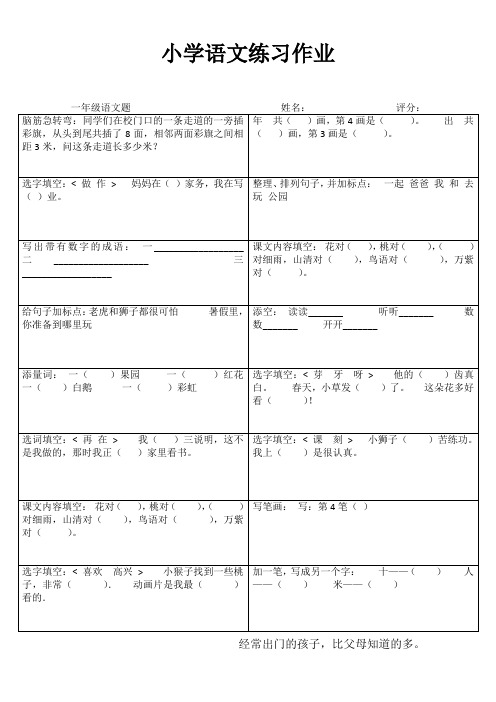 小学一年级语文每日过关训练 (92)