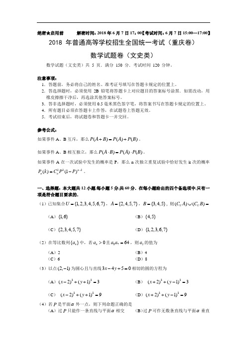 高三数学-2018年普通高等学校招生全国统一考试(重庆卷