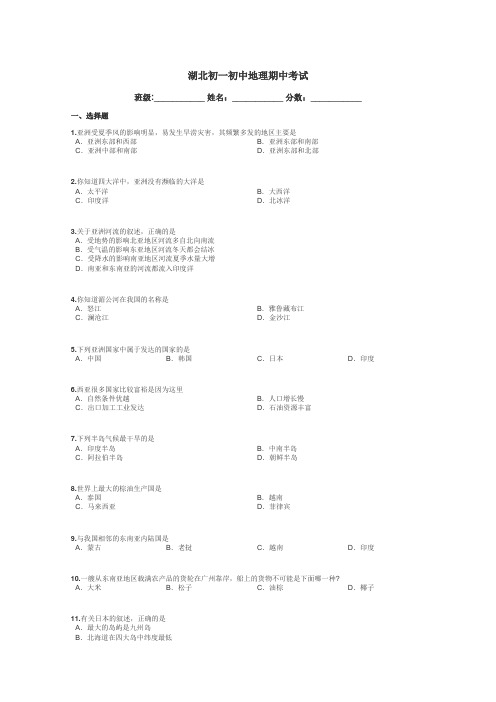 湖北初一初中地理期中考试带答案解析
