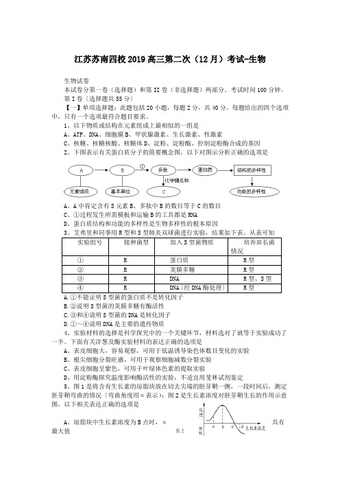 江苏苏南四校2019高三第二次(12月)考试-生物