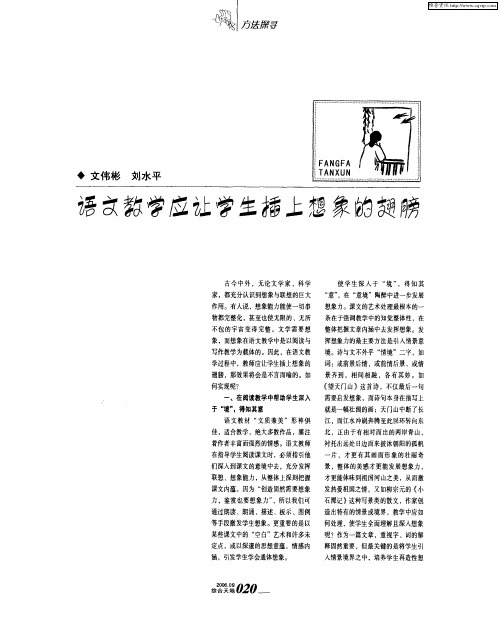 语文教学应让学生插上想象的翅膀