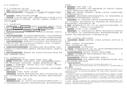 02  社会学研究方法