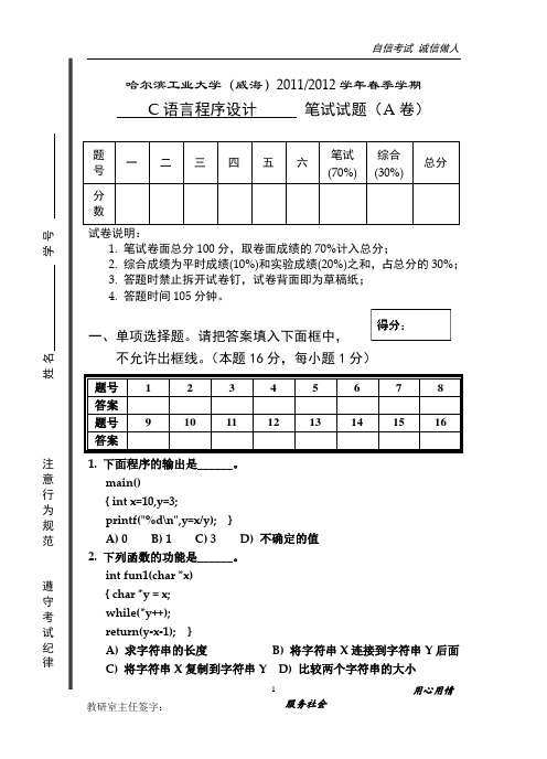 春季c语言期末试卷及答案