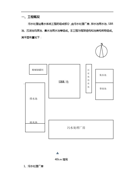 污水处理站施工组织设计方案