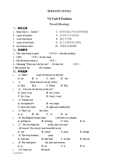 牛津译林版英语七上练习：Unit8Period2(Reading)