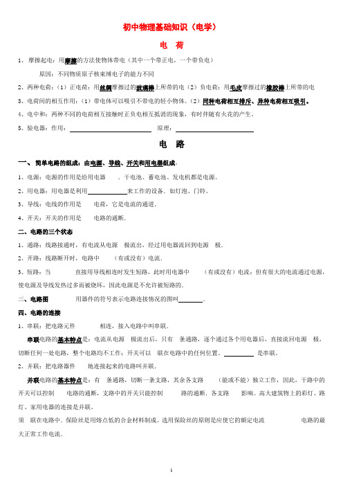 初中物理电流、电压、电阻综合训练题