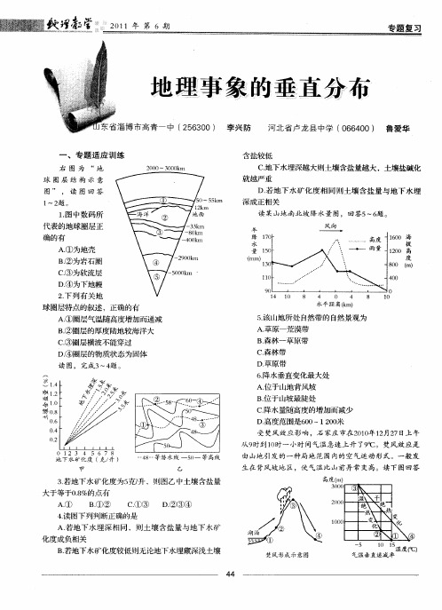 地理事象的垂直分布