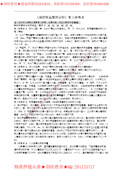 上海优路总裁班终极资料-案例分析2