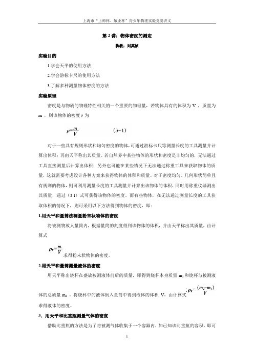 第2讲：物体密度的测定讲义