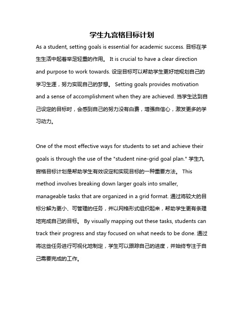 学生九宫格目标计划