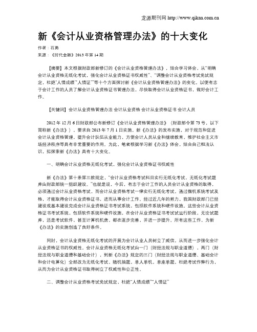 新《会计从业资格管理办法》的十大变化