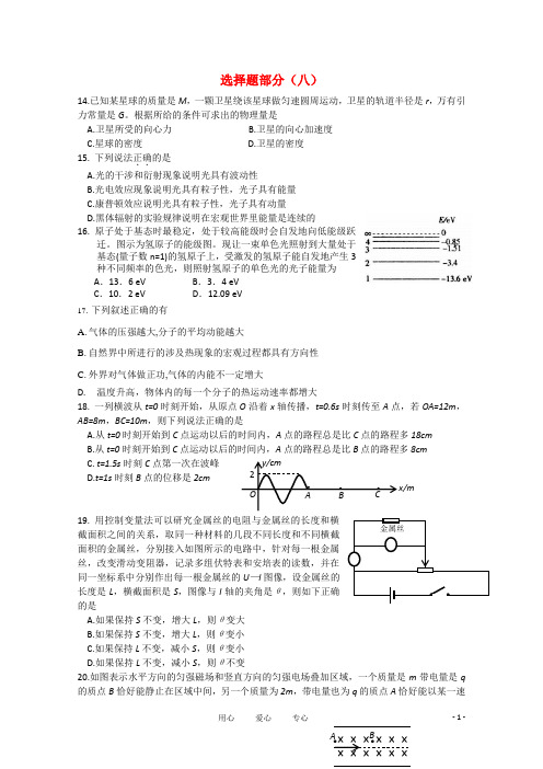 吉林省通化市高三物理第三轮限时训练选择题8