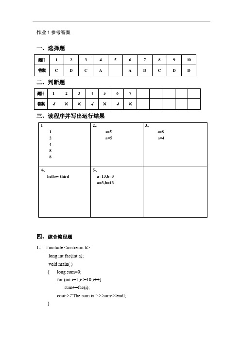 面向对象程序设计-作业1-参考答案