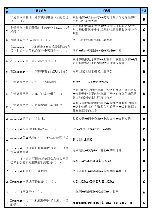 《计算机应用基础》(在线作业)