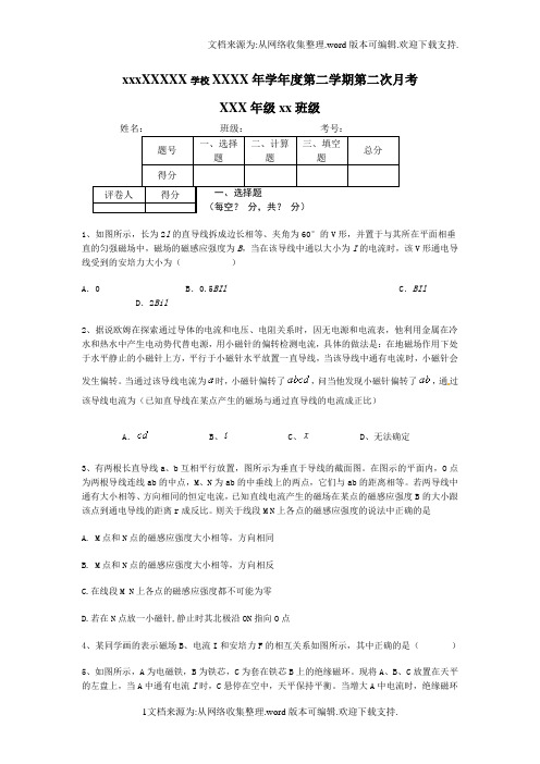 新课标人教版11选修一2.3磁场对通电导线的作用同步试题3