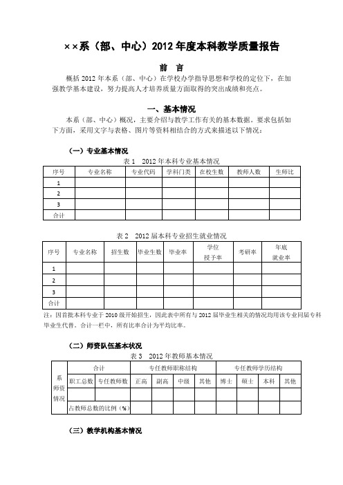 系(部、中心)2012年度本科教学质量报告