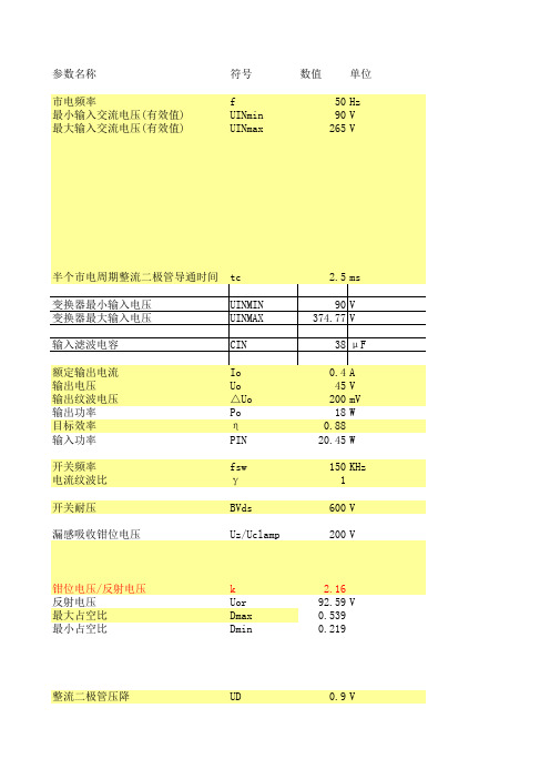 通用反激变换器计算