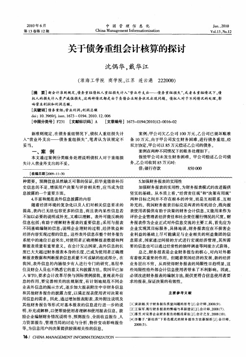 关于债务重组会计核算的探讨