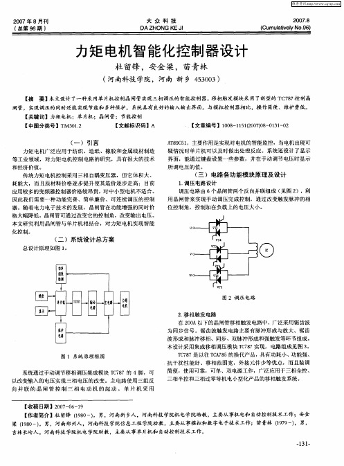 力矩电机智能化控制器设计