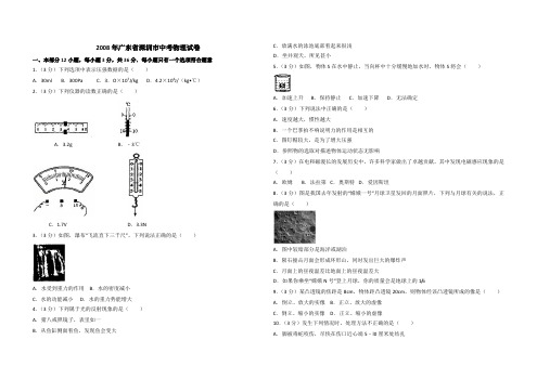 2008年广东省深圳市中考物理试卷(含参考答案)