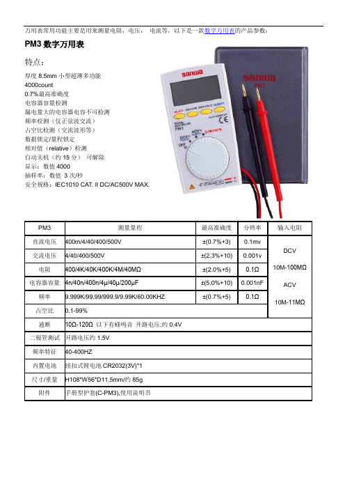 PM3数字万用表产品说明书