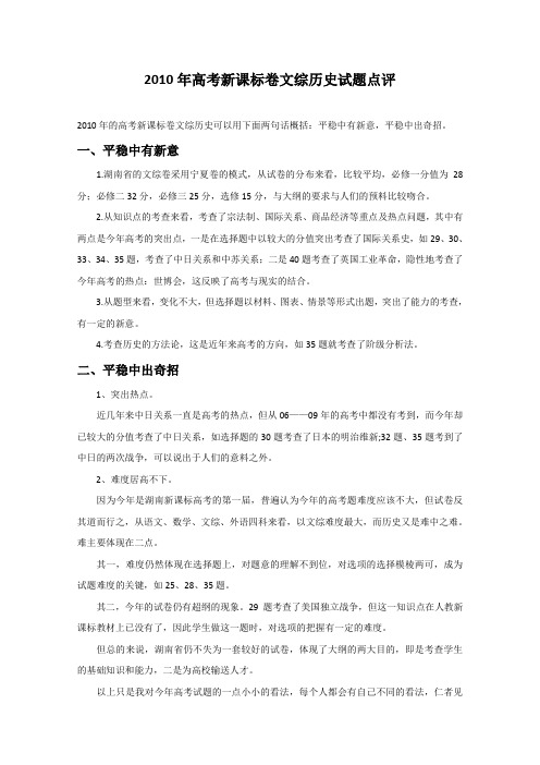 2011届高考历史课标卷历史试题点评2