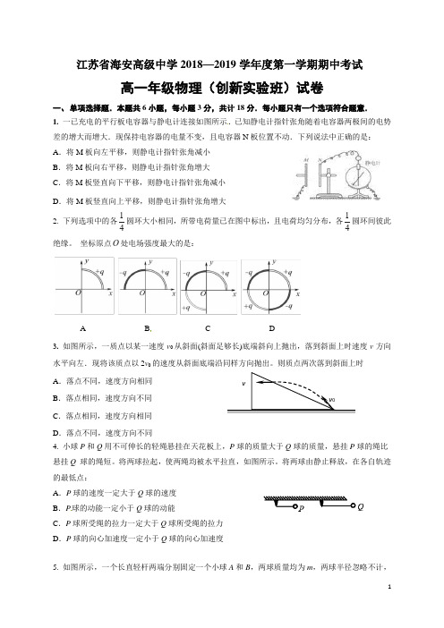 江苏省海安高级中学2018-2019学年高一上学期期中考试物理试题(创新班)