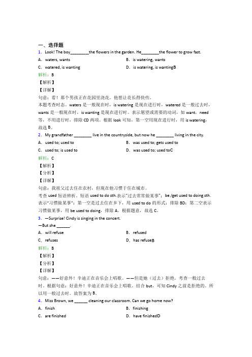 初一英语常用语法知识——非谓语动词经典练习题(答案解析)