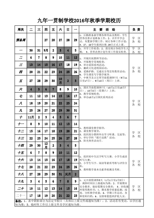 学区2016年秋季校历