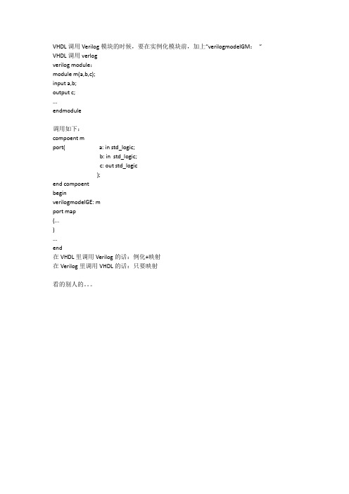 VHDL和Verilog的混合编程