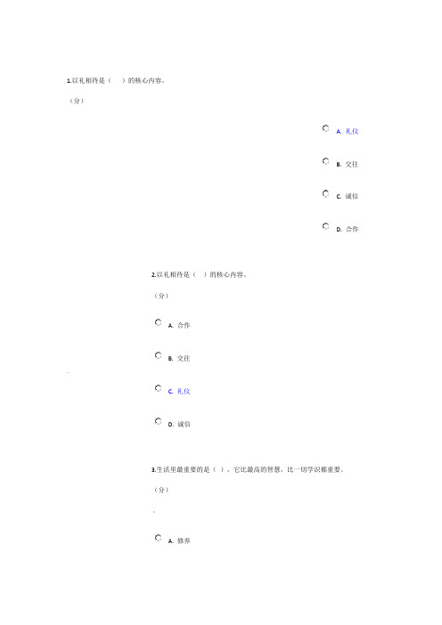 社交礼仪形考1-4答案