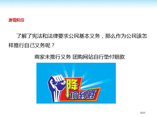 人教版八年级下册道德与法治4.2依法履行义务市公开课一等奖省优质课获奖课件