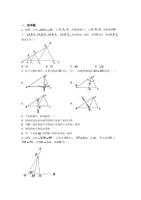 广州市八年级数学上册第三单元《轴对称》检测(答案解析)