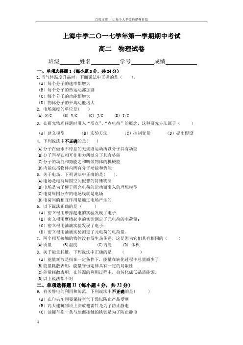 上海2018年高二物理第一学期期中考试试卷