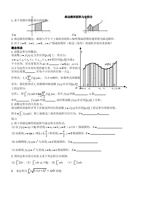 曲边梯形面积与定积分练习