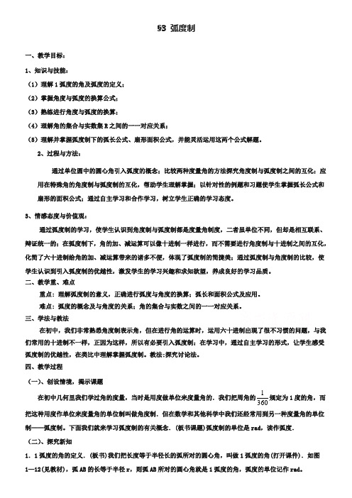 (北师大版)高中数学必修四：1.3《弧度制》教案(1)