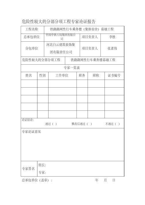 专家论证全套表格(最新)资料