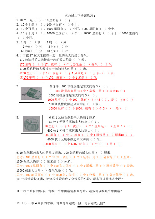 二下错题练习1