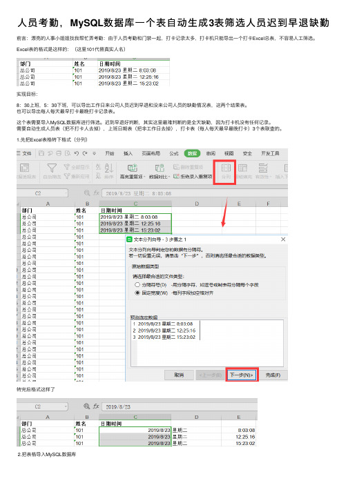 人员考勤，MySQL数据库一个表自动生成3表筛选人员迟到早退缺勤