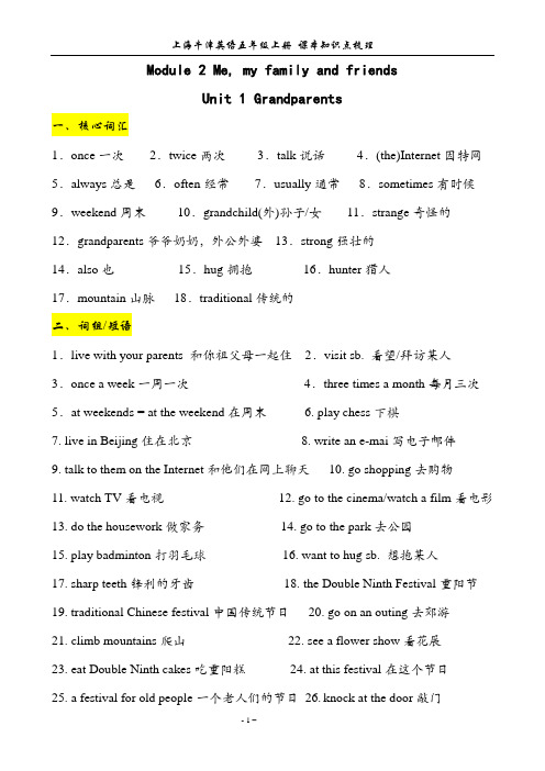 上海小学牛津英语5AM2知识点整理(含写作例文)