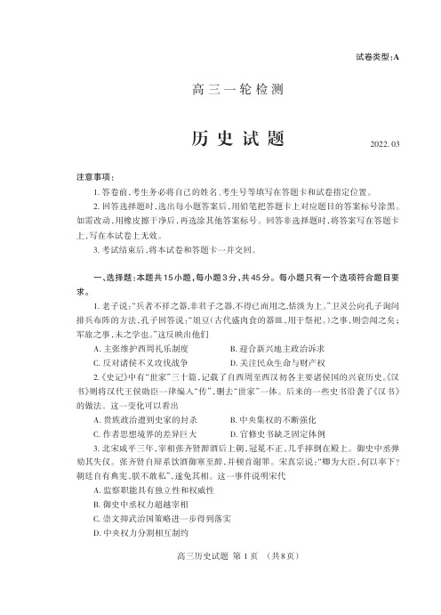 山东省泰安市2022-2023高三一模试题 高三历史