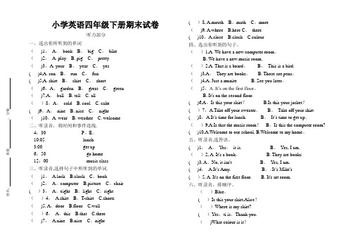 人教版英语四年级下册期末测试题及答案