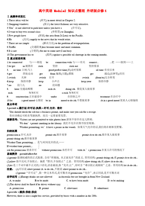 高中英语 Module2 知识点整理 外研版