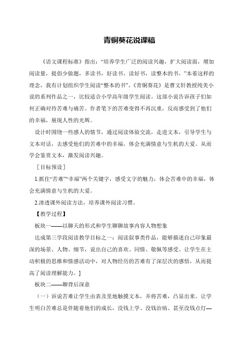 青铜葵花说课稿